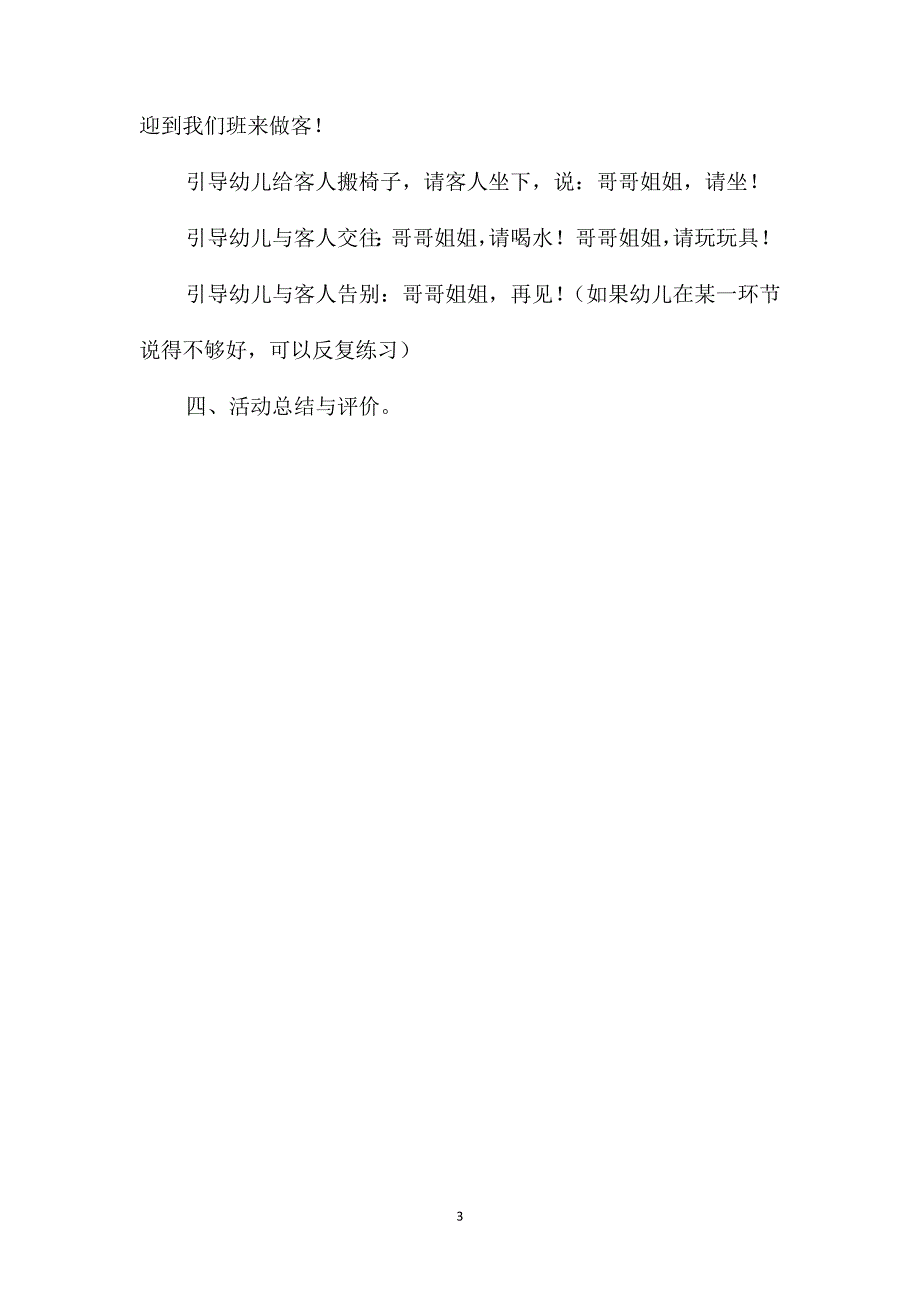 小班社会学做小主人教案_第3页