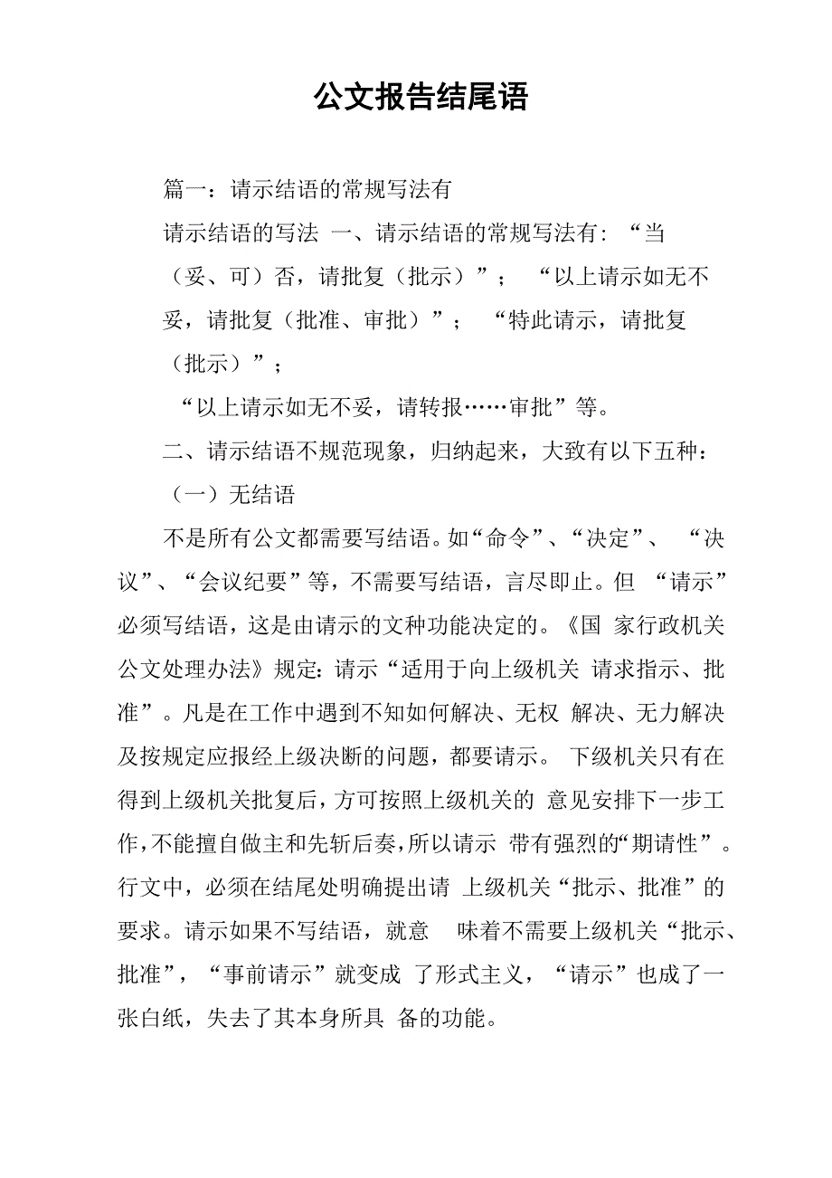 公文报告结尾语_第1页