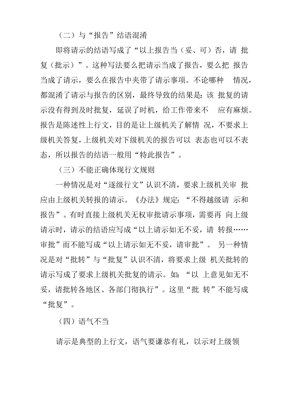 公文报告结尾语_第2页