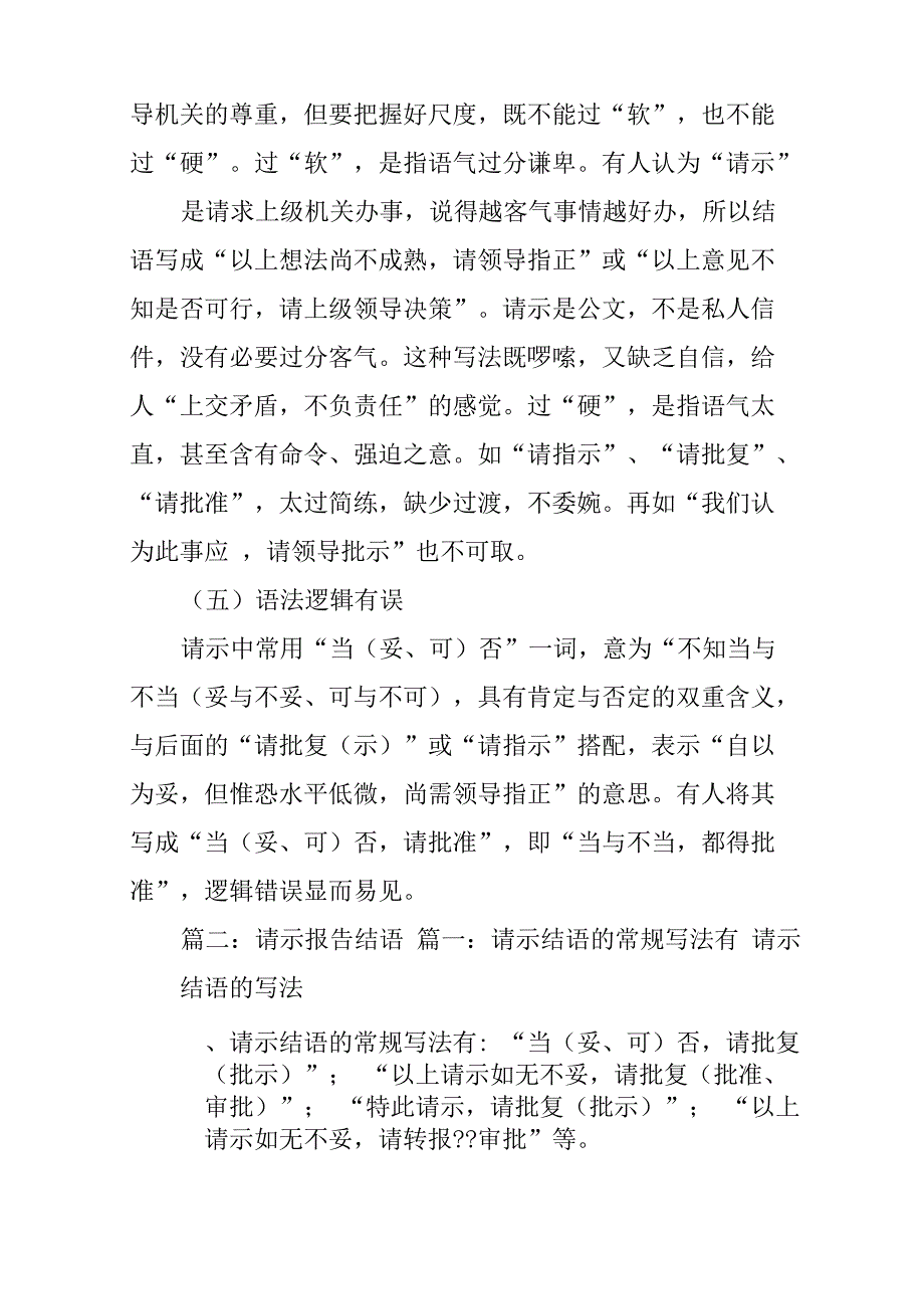 公文报告结尾语_第3页