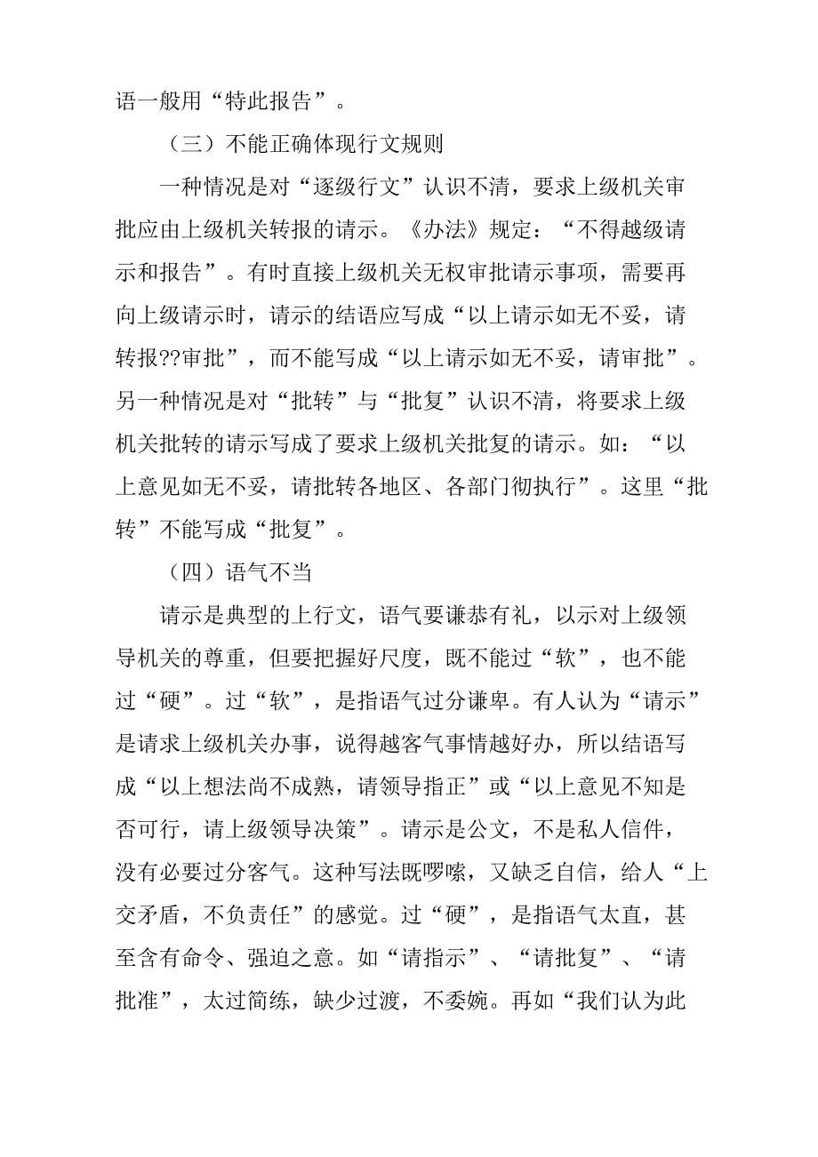 公文报告结尾语_第5页