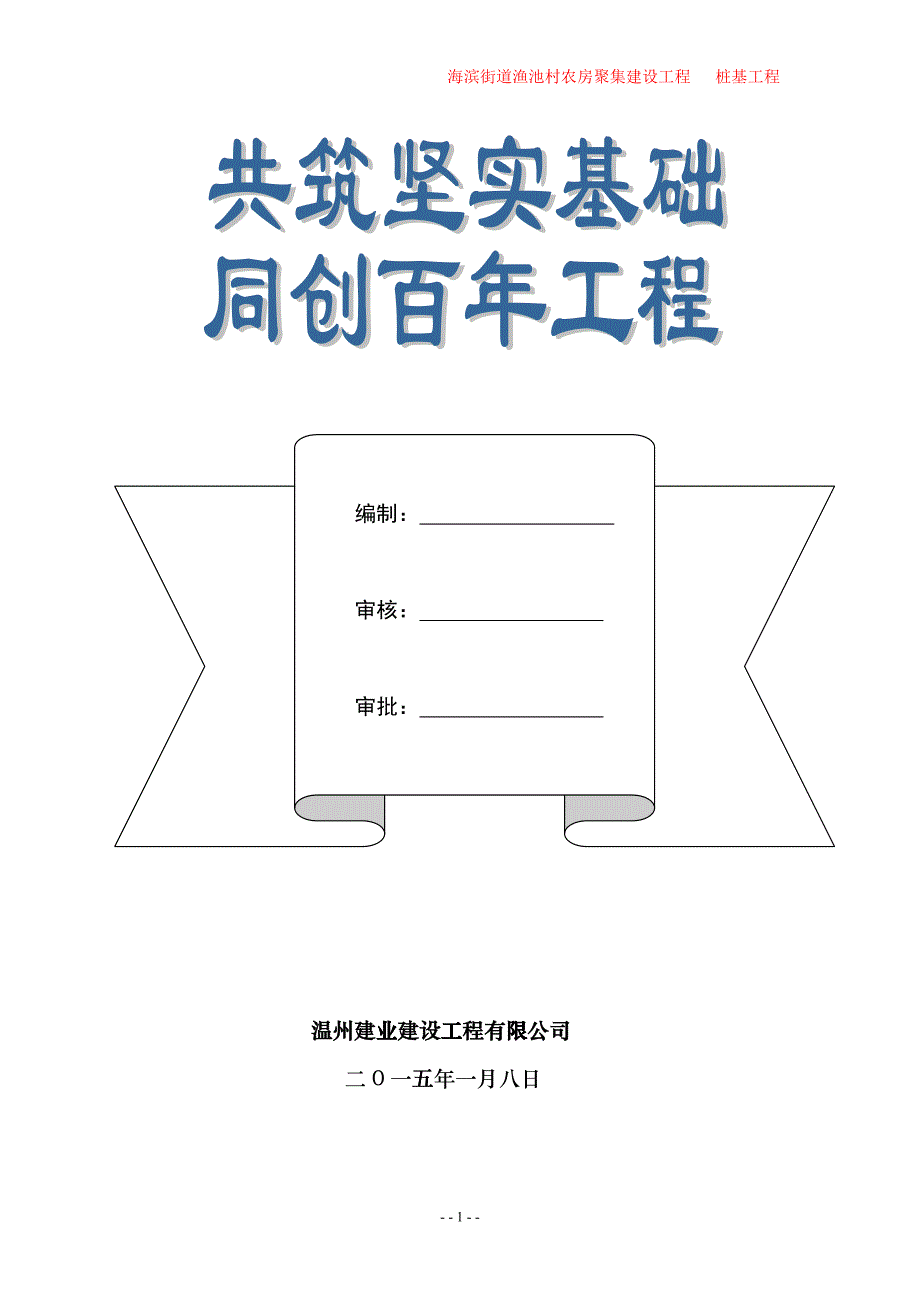 渔池村工程施工方案_第1页