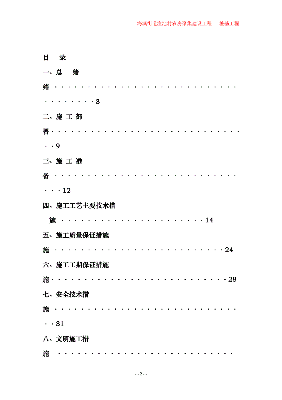 渔池村工程施工方案_第2页