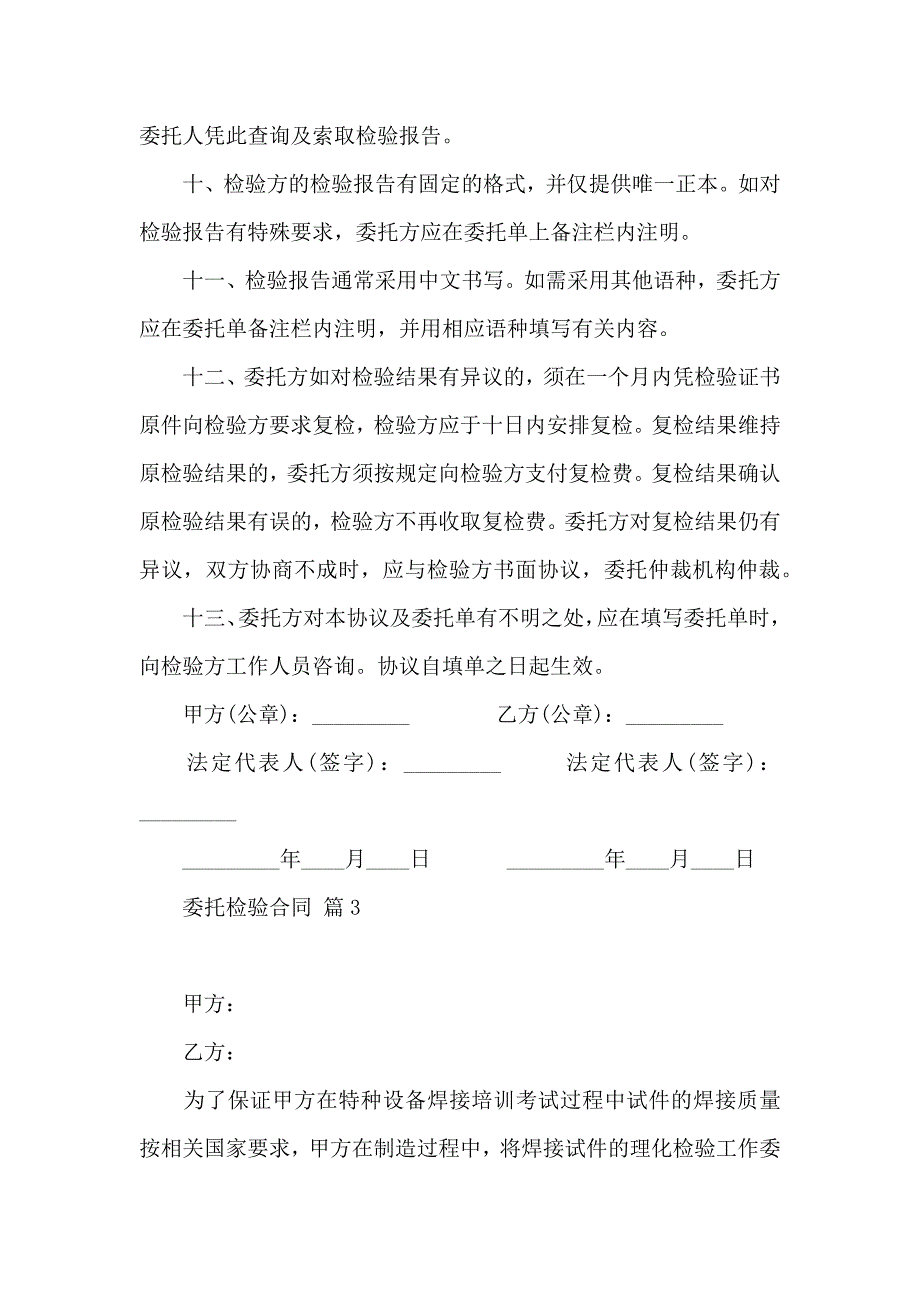 委托检验合同四篇_第4页