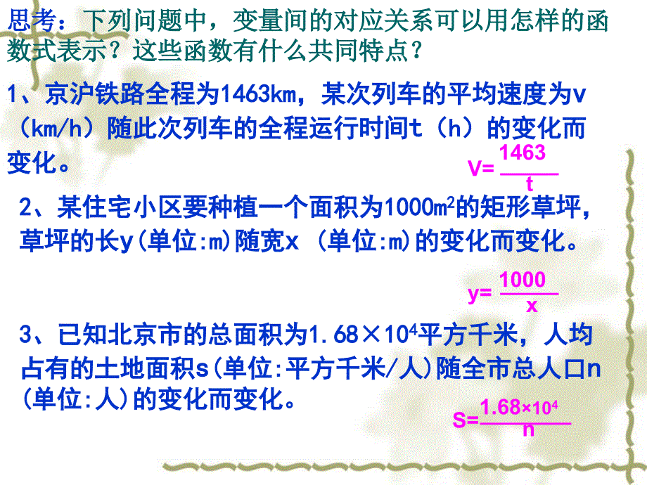 十七章反比例函数_第3页