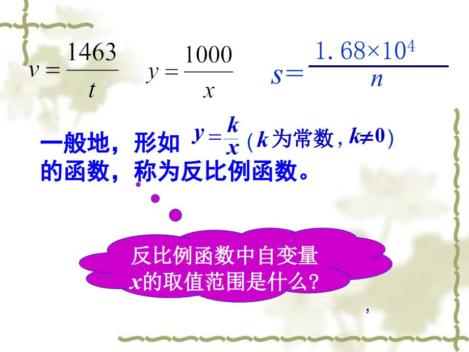 十七章反比例函数_第5页