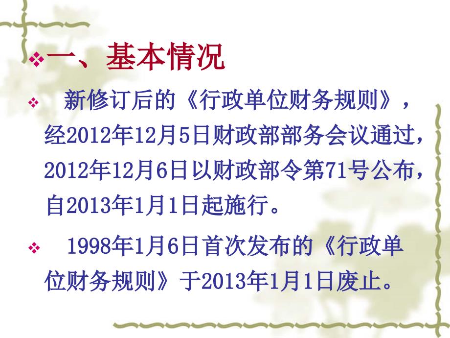 行政事业单位会计人员最新完整培训课件_第3页