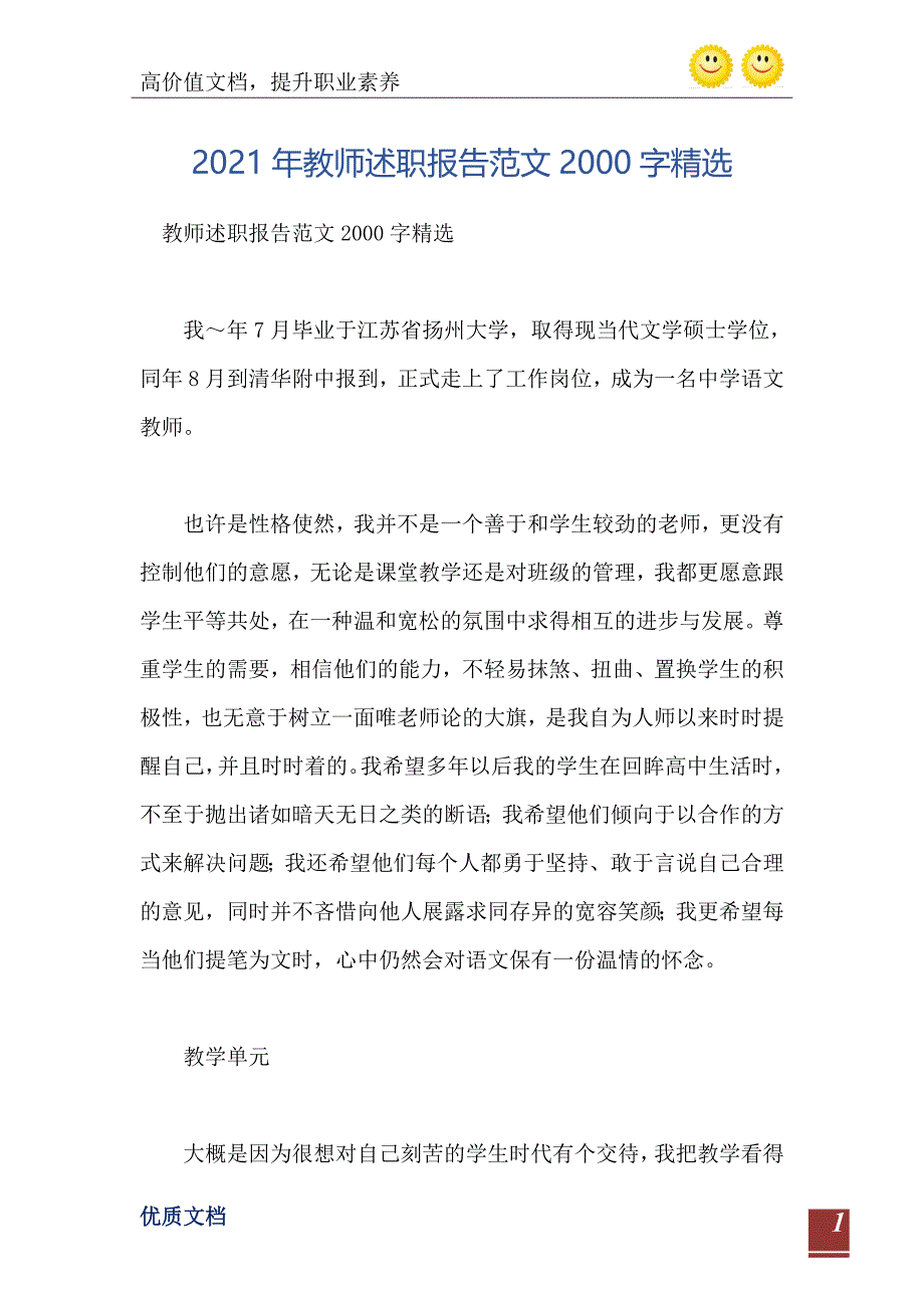 教师述职报告范文2000字精选_第2页