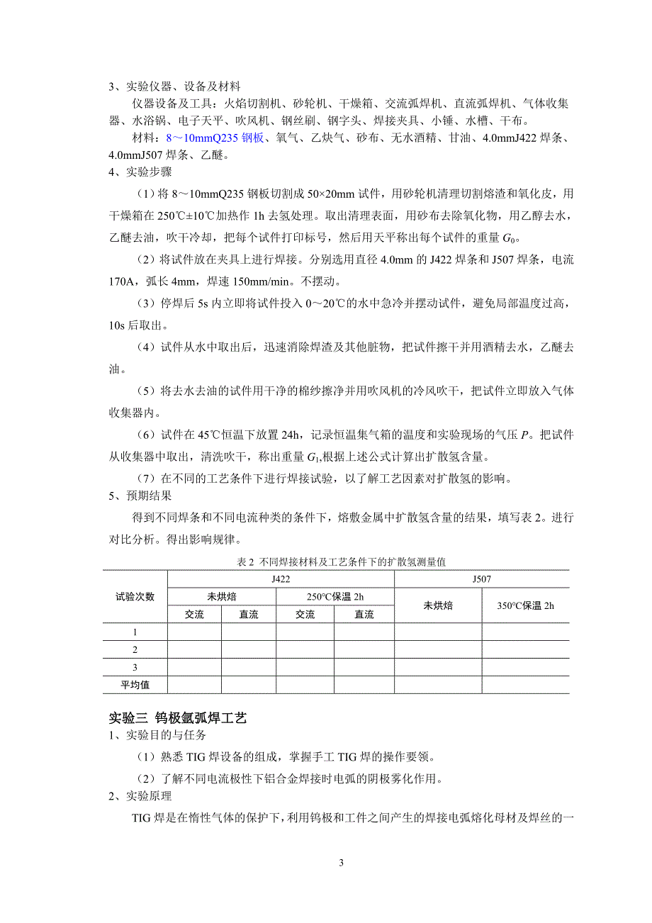 材料成形综合实验指导书2008版_第3页