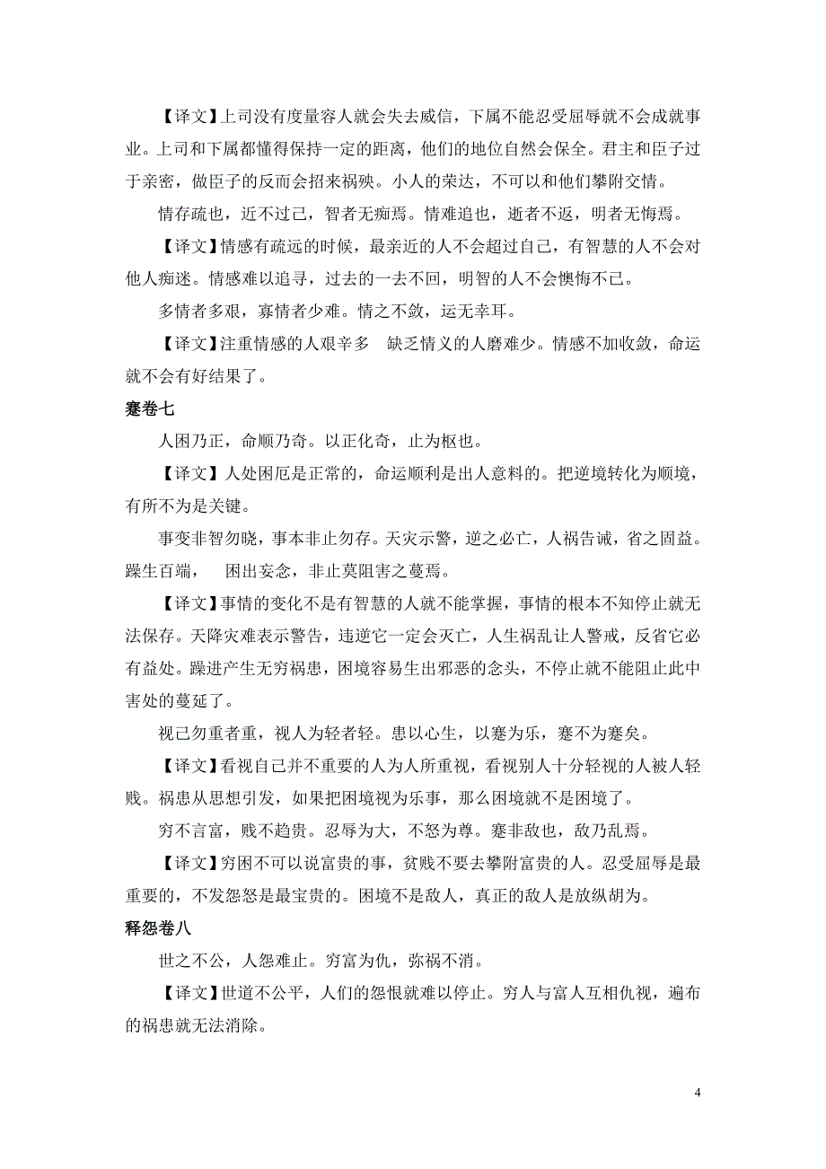 《止学》原文及翻译.doc_第4页