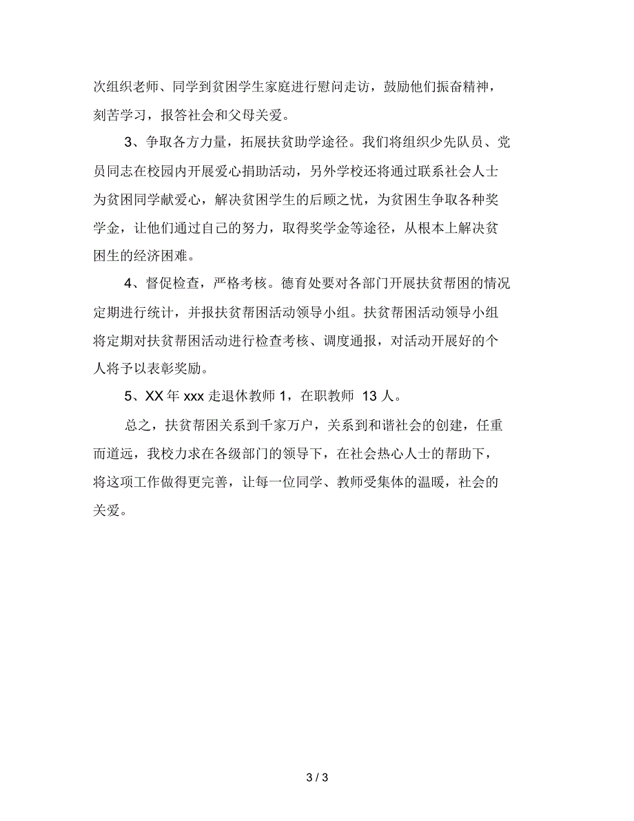 学校扶贫帮困工作计划_第3页