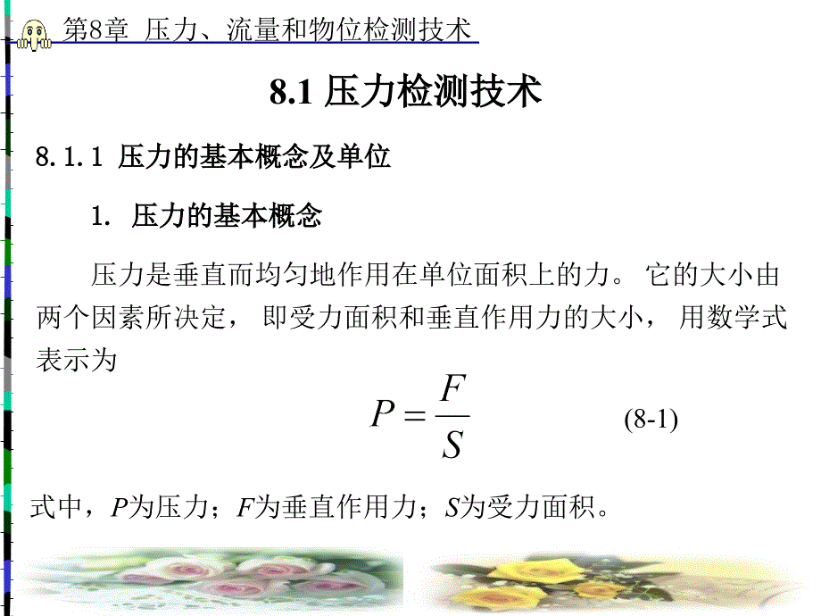 压力流量和物位检测技术_第2页