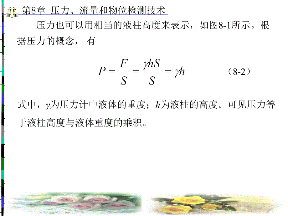 压力流量和物位检测技术_第3页