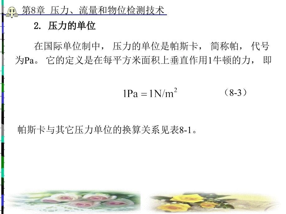 压力流量和物位检测技术_第5页