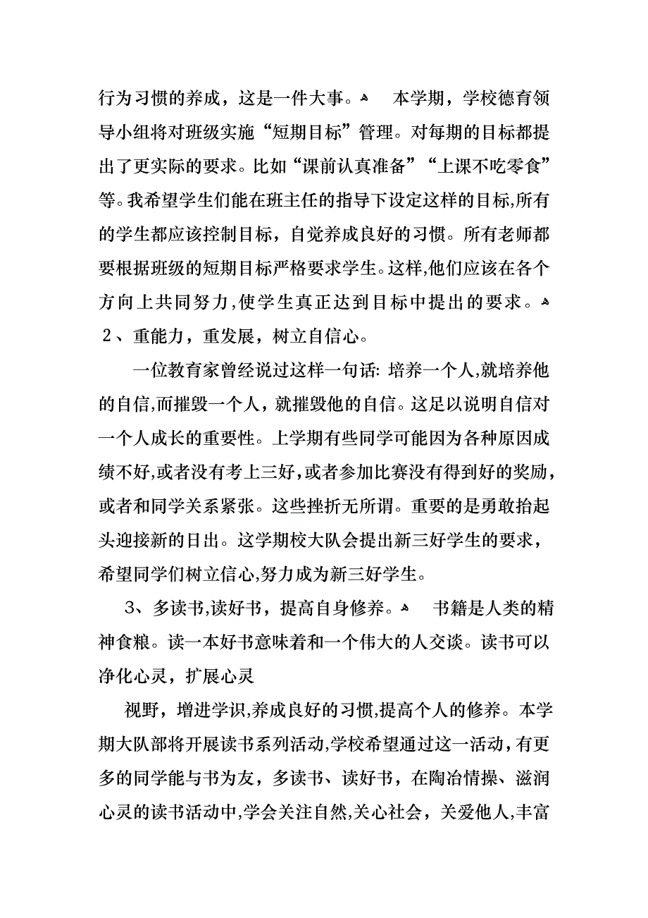 开学典礼教师演讲稿合集15篇_第2页