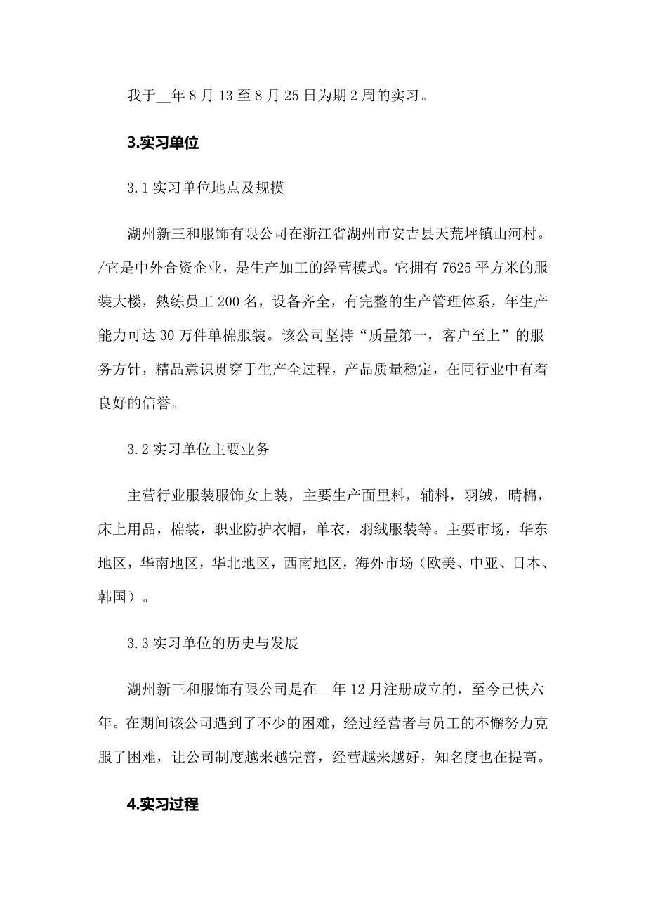精选学生实习报告范文集锦7篇_第3页