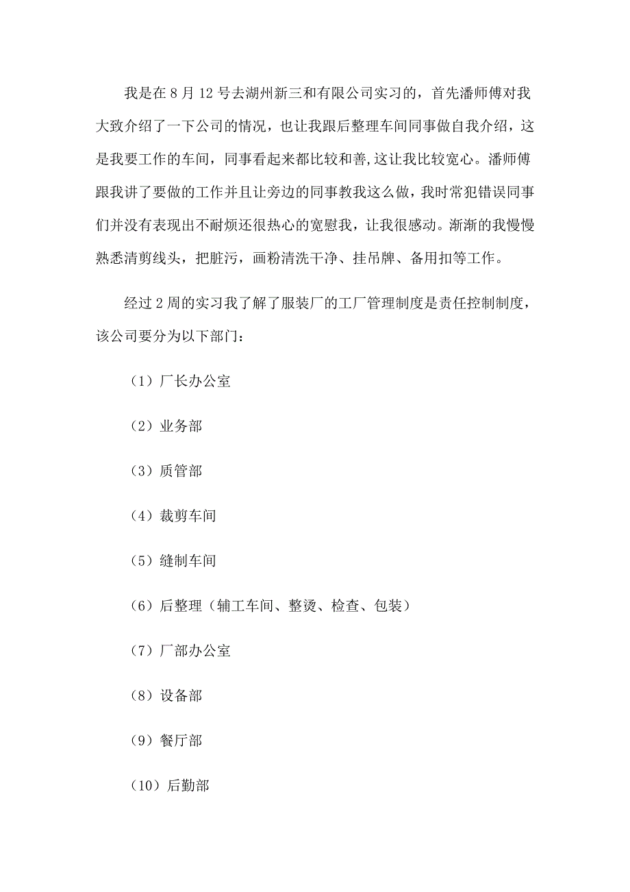 精选学生实习报告范文集锦7篇_第4页