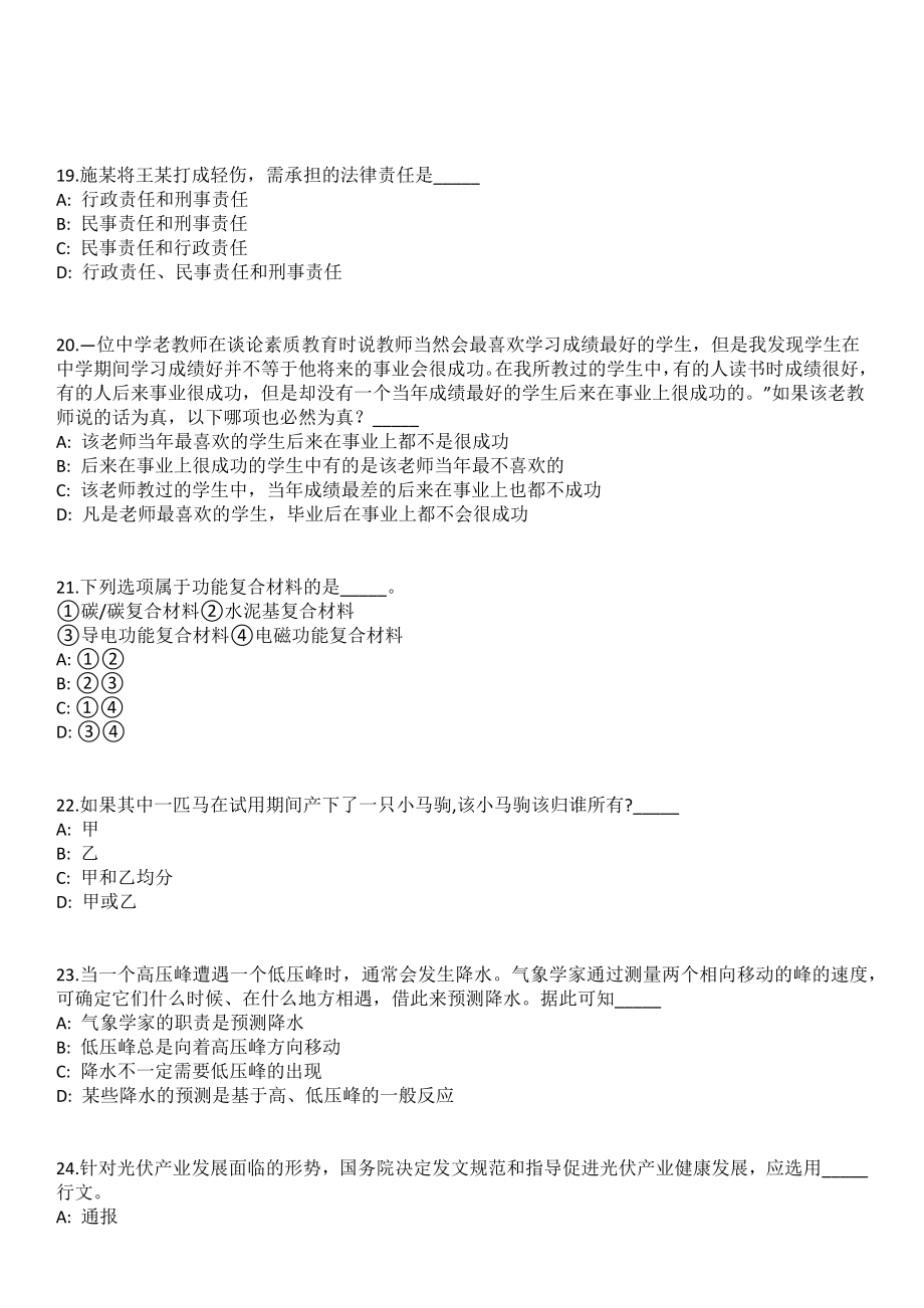 2023年05月陕西省定边县发改科技局公开度选聘3名工业科技特派员笔试参考题库含答案解析_第5页