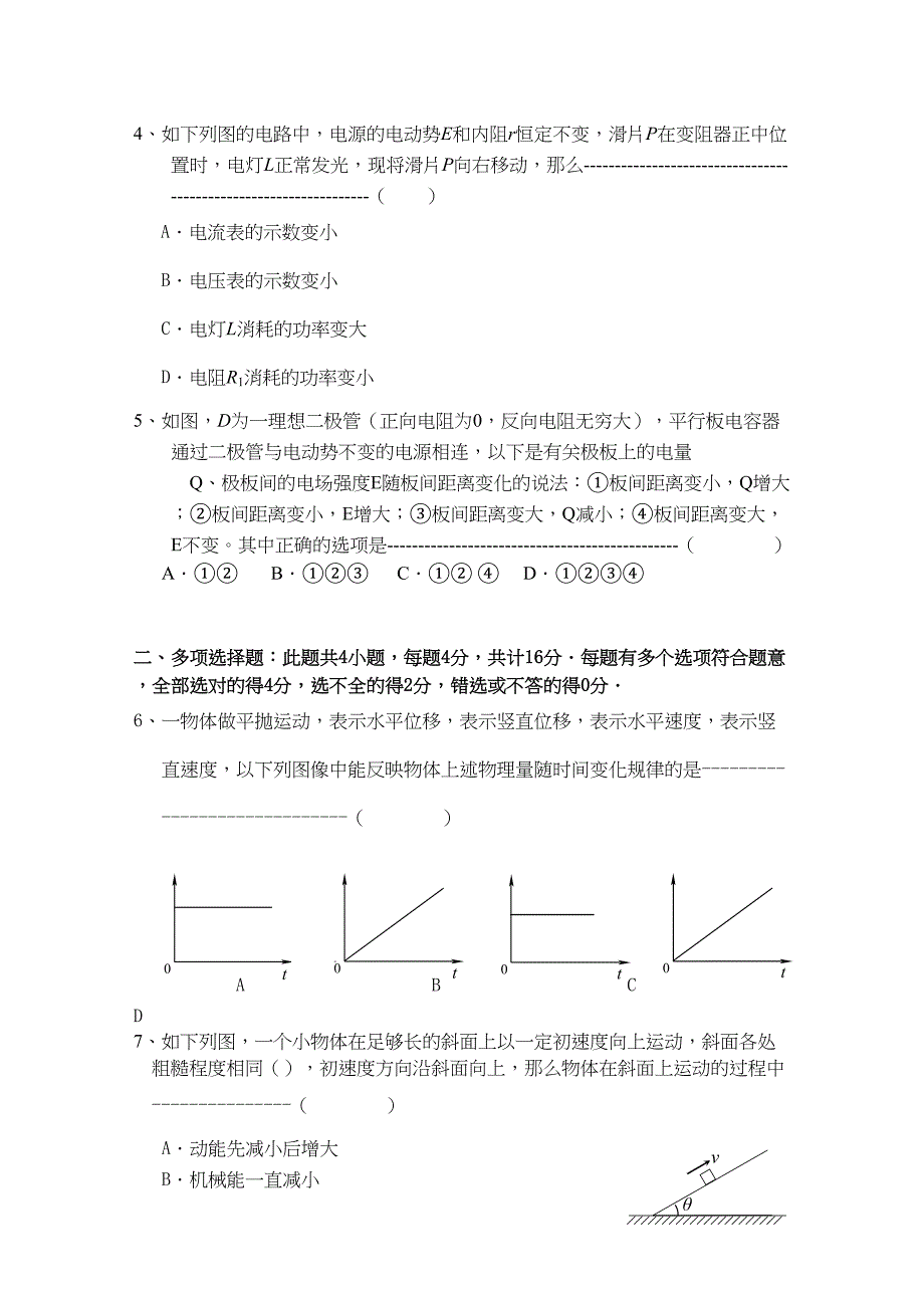 2023年江苏省盐城高三物理上学期期中考试新人教版.docx_第2页