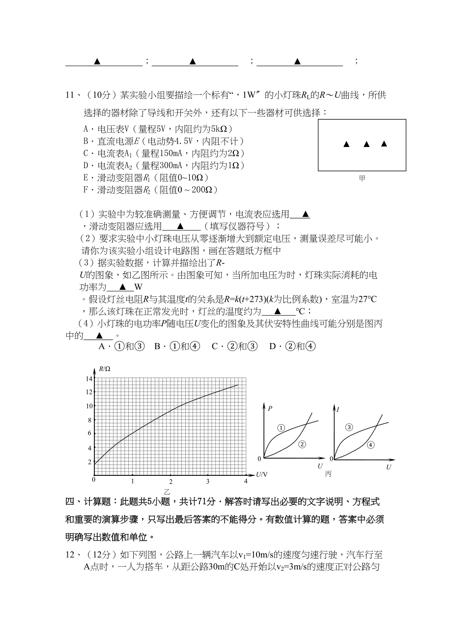 2023年江苏省盐城高三物理上学期期中考试新人教版.docx_第4页