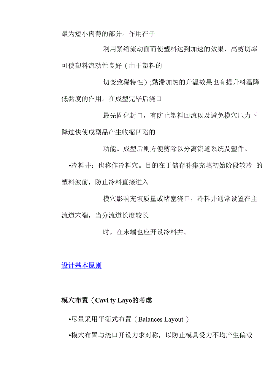 设计流道的基本原则_第3页