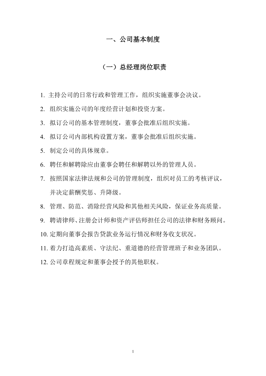 小额贷款公司制度全套_第4页