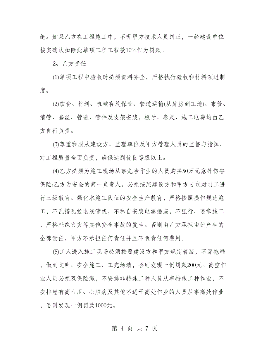 单项工程施工协议(安装天然气)_第4页