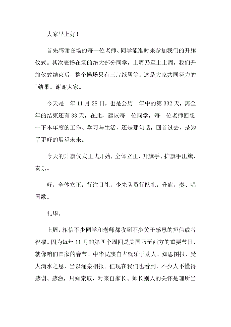 【word版】2022年主持升旗仪式的主持词4篇_第3页