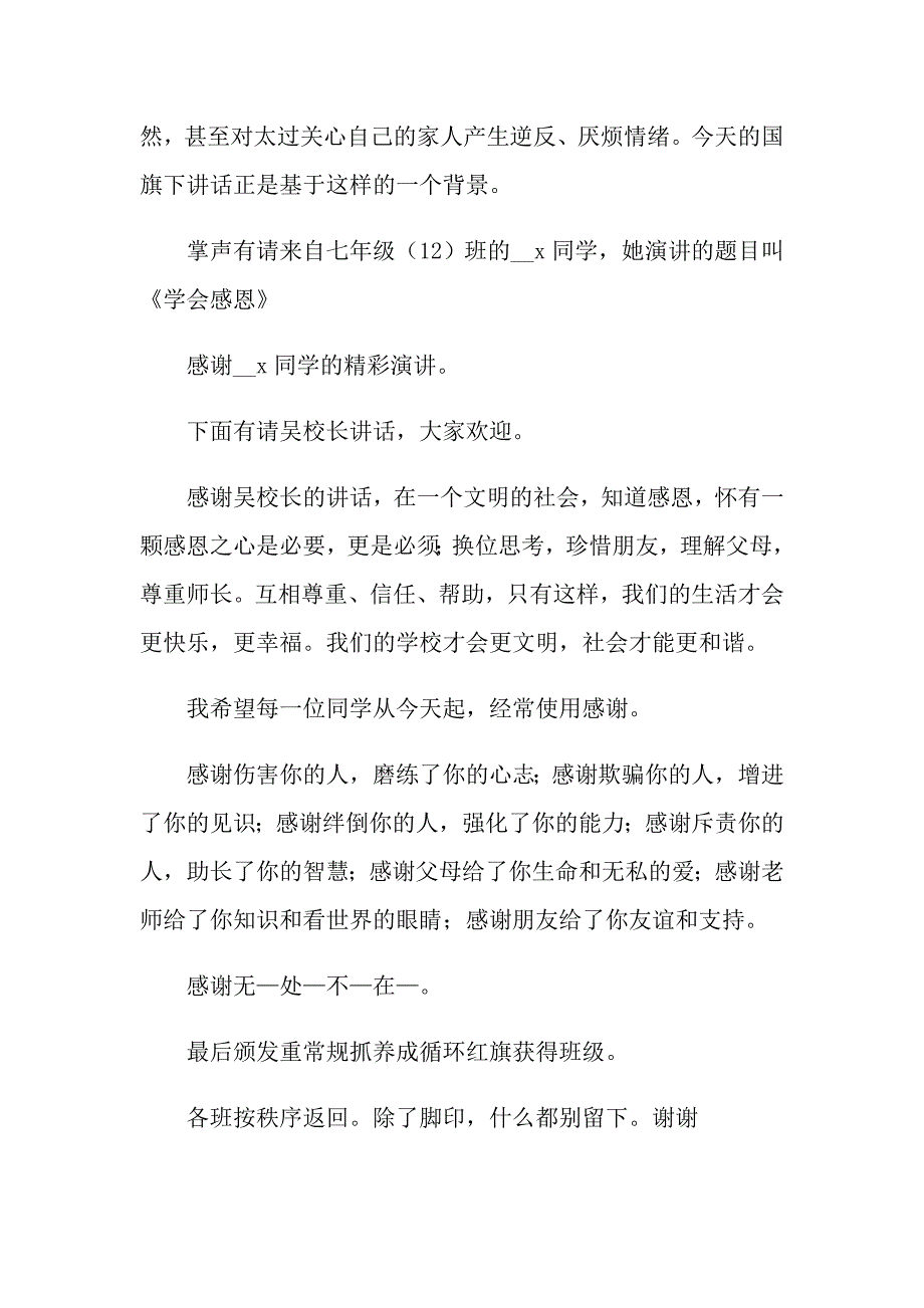 【word版】2022年主持升旗仪式的主持词4篇_第4页