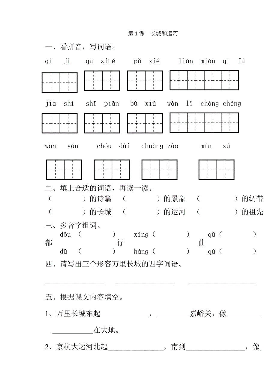 三下一课一练1（教育精品）_第1页