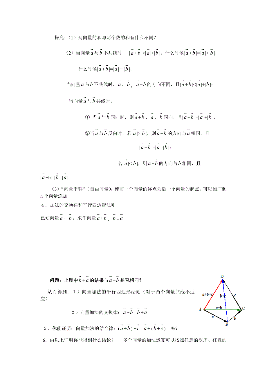 2.2.1向量加法运算及其几何意义.doc_第3页