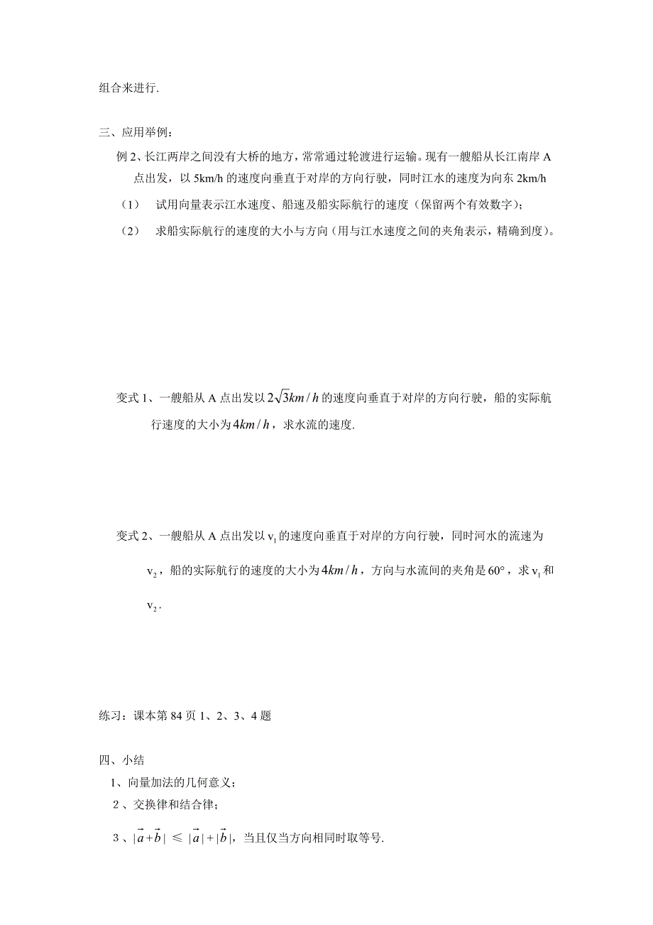 2.2.1向量加法运算及其几何意义.doc_第4页