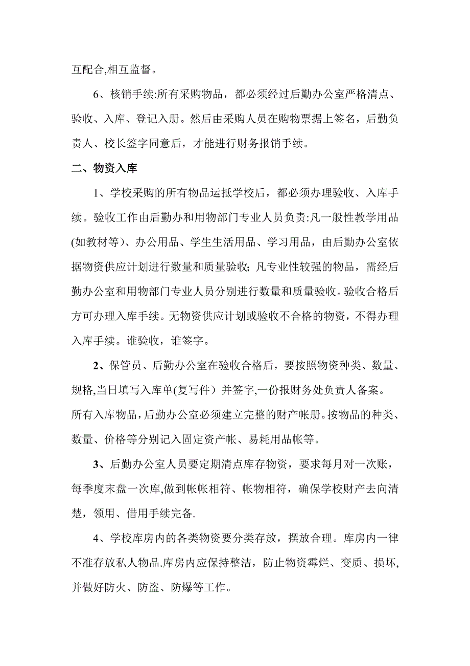 学校物资采购、入库、领用制度_第2页