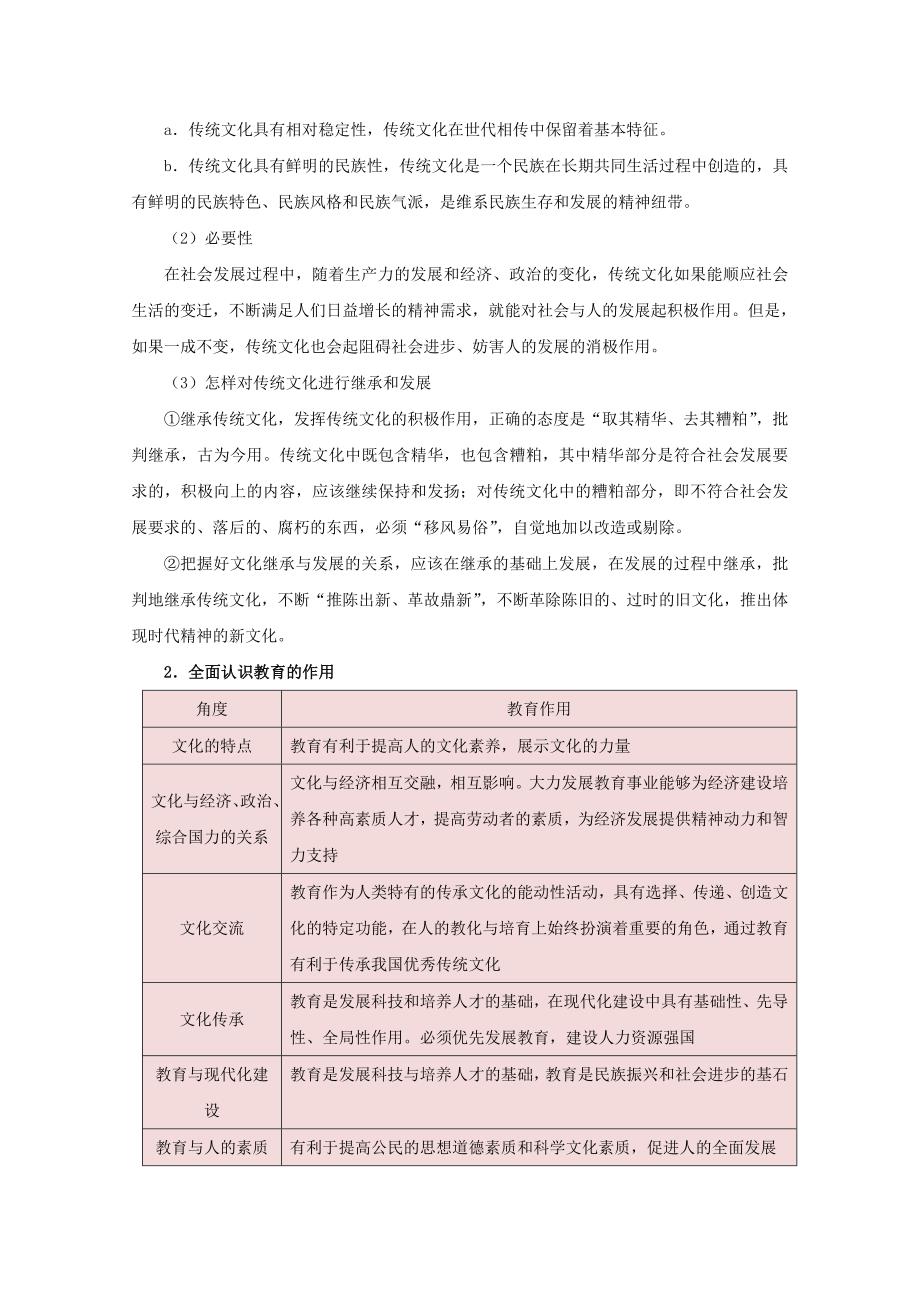 高中政治 每日一题第7周周末培优含解析新人教版必修3_第2页