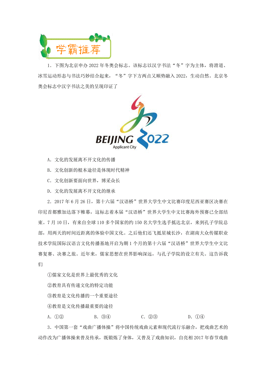 高中政治 每日一题第7周周末培优含解析新人教版必修3_第3页