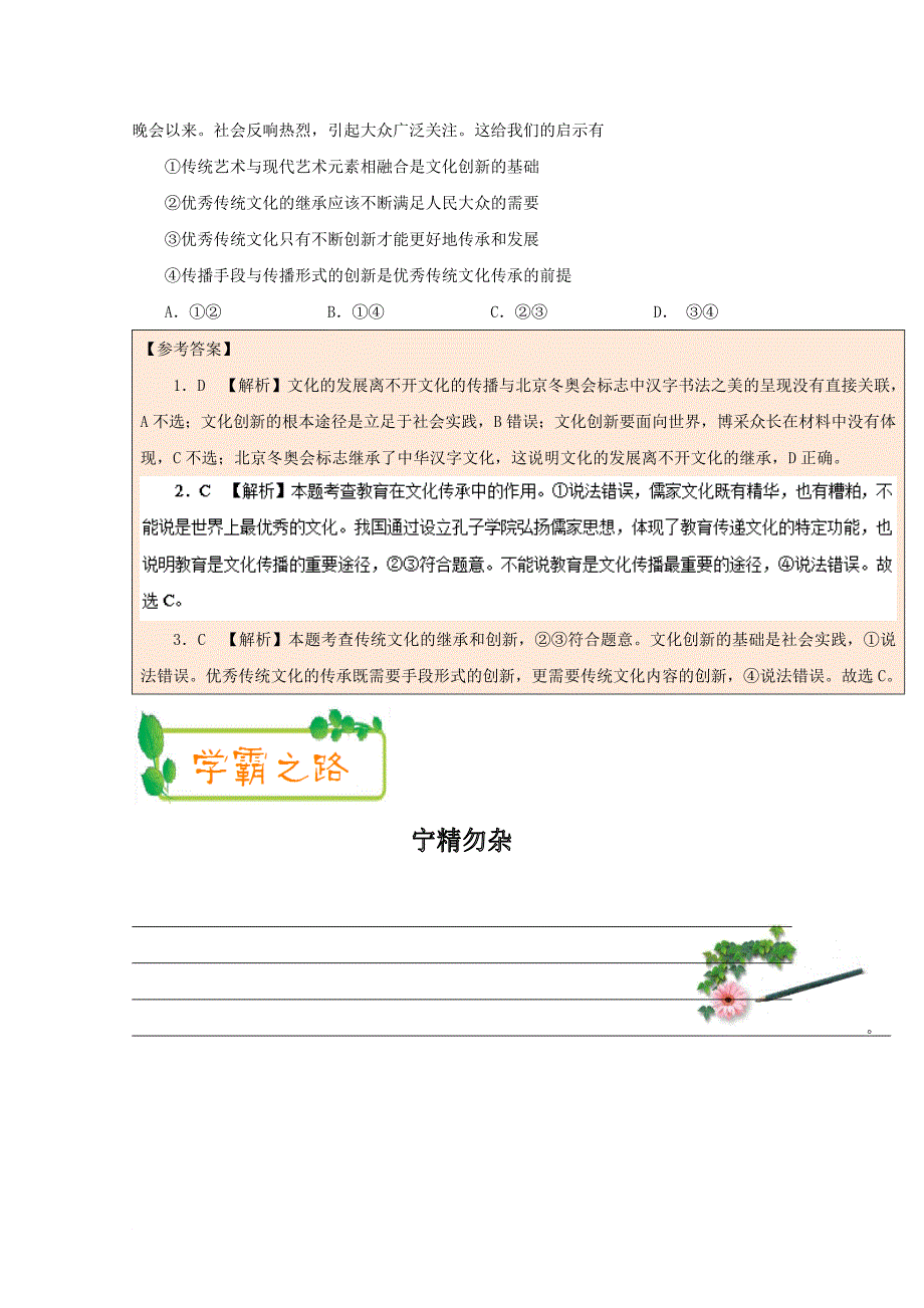 高中政治 每日一题第7周周末培优含解析新人教版必修3_第4页