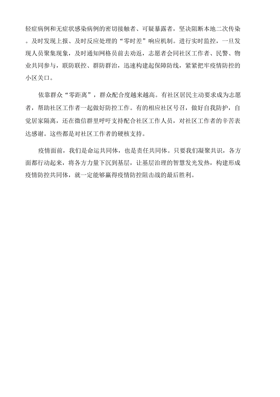 2020疫情之下闪耀的基层智慧_第2页