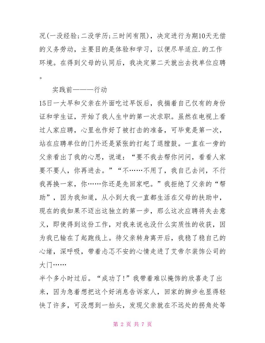 2022年大学生寒假实践报告家居装修实践_第2页