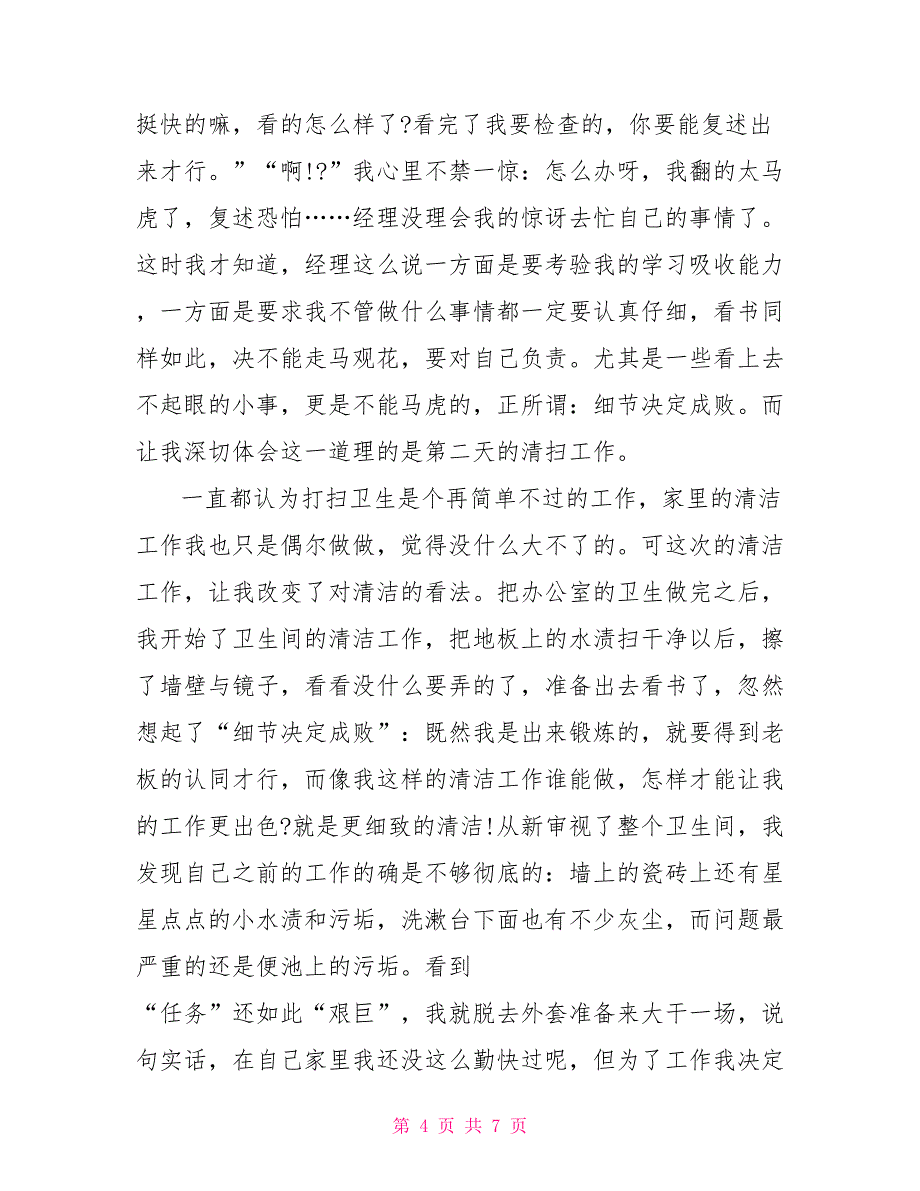 2022年大学生寒假实践报告家居装修实践_第4页