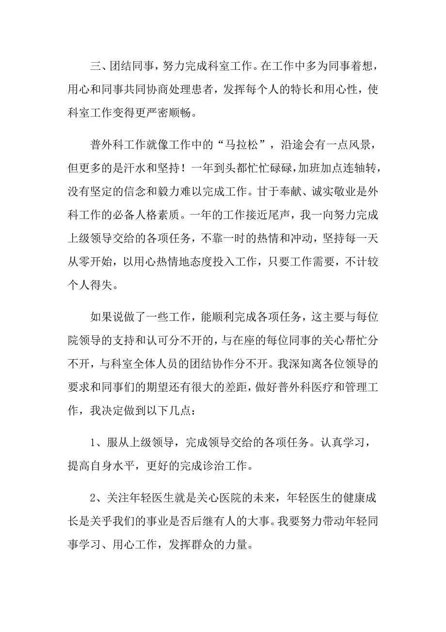 【精编】2022医生述职范文集锦六篇_第2页