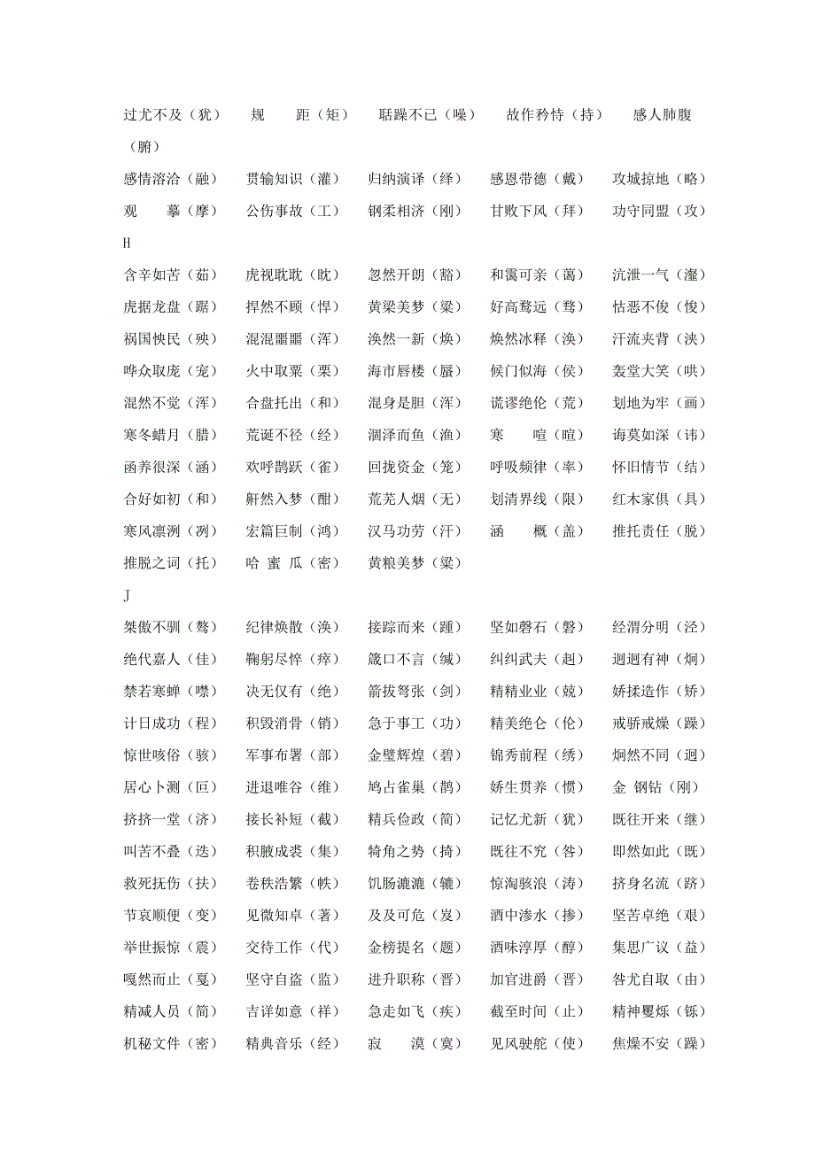 常见易考字词汇编_第3页