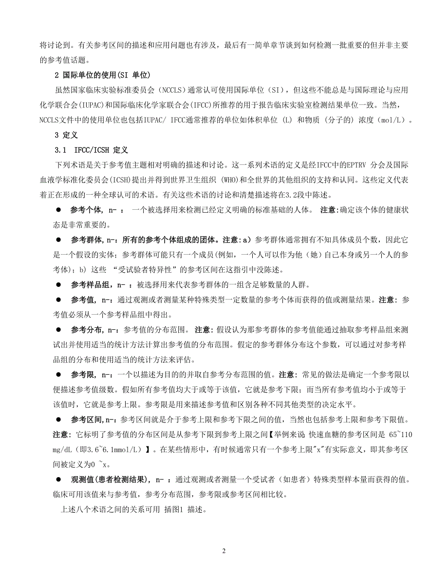 临床实验室如何确定和建立生物参考区间-C-28.doc_第2页