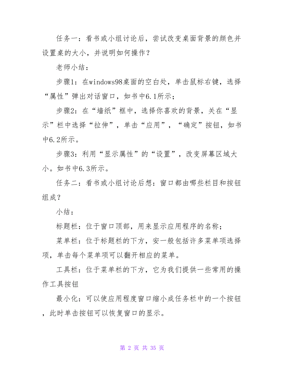 有关小学信息技术教案模板九篇.doc_第2页