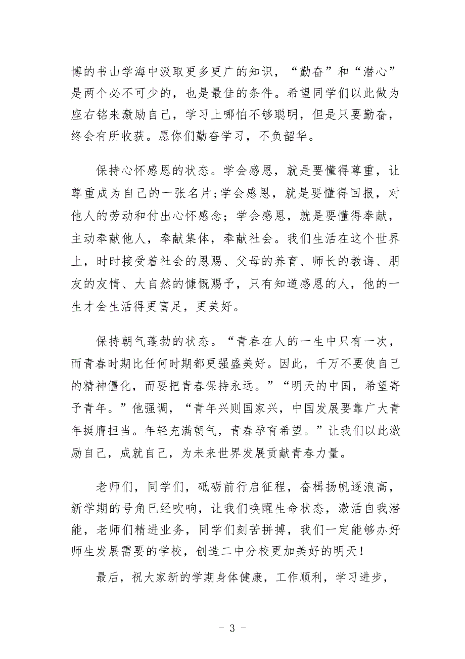 中学校长2022—2023学年度第二学期开学典礼致辞_第3页