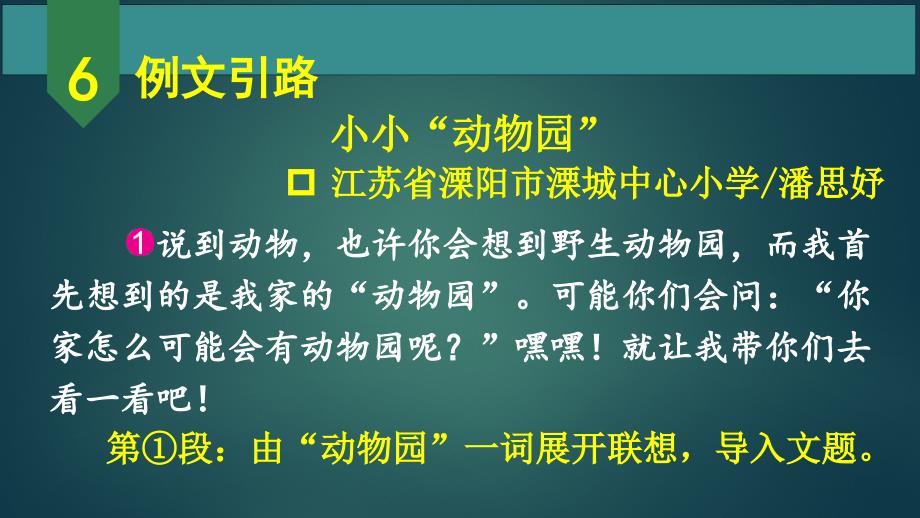 四年级语文上册第二单元 小小“动物园” 作文课件第2课时_第2页