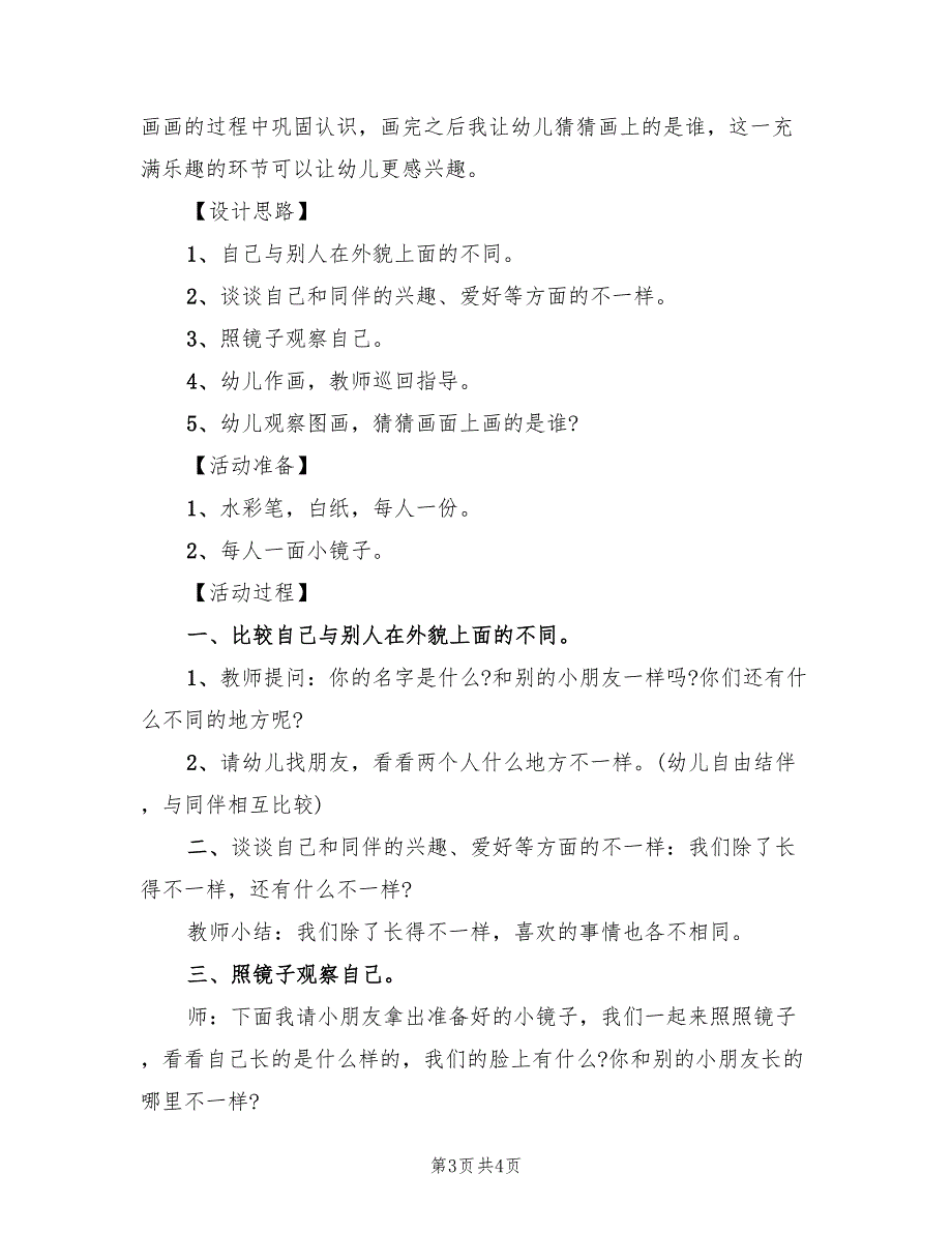 幼儿园小班美术教学方案实施方案范本（2篇）_第3页