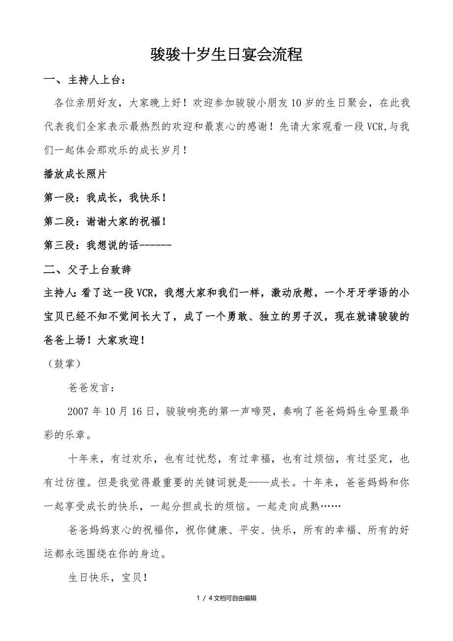 十岁生日会流程和主持词_第1页