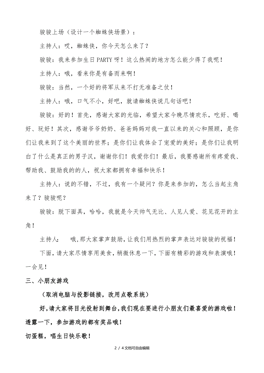 十岁生日会流程和主持词_第2页