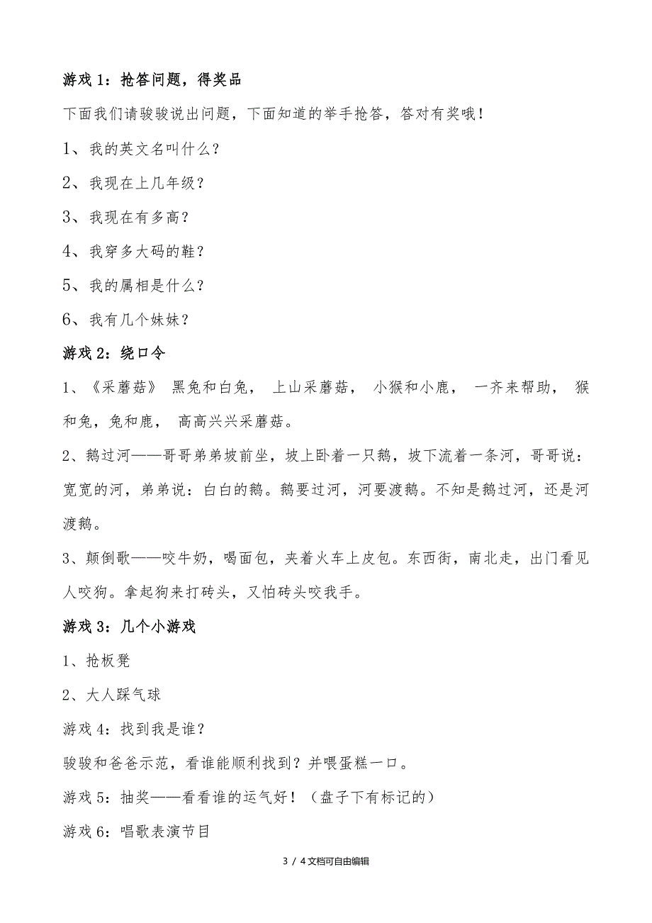 十岁生日会流程和主持词_第3页