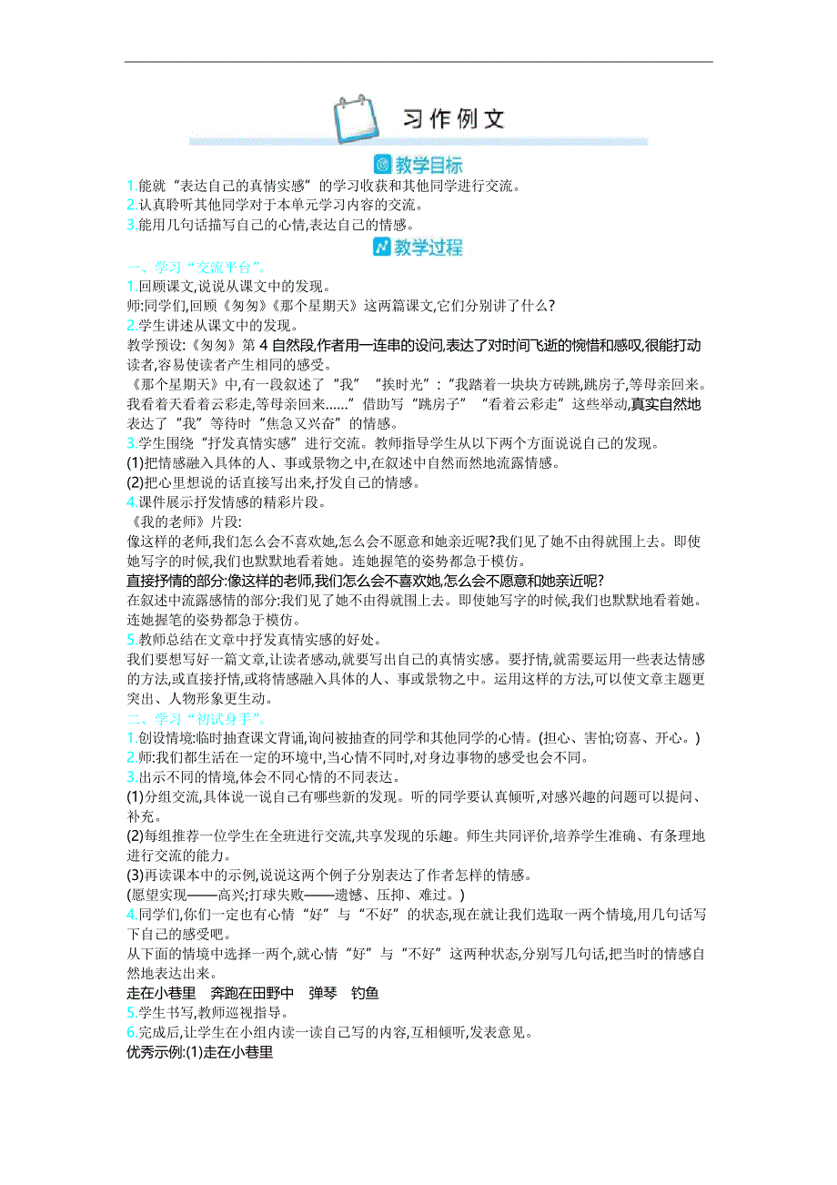 部编版六年级下册语文教案--第三单元习作例文_第1页